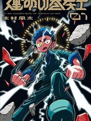 好看的动漫头像 招惹 短剧海报
